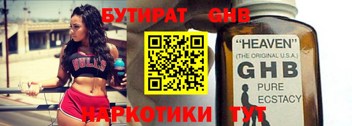 Бутират  Бутират оксибутират  Вход с VPN  Гай 