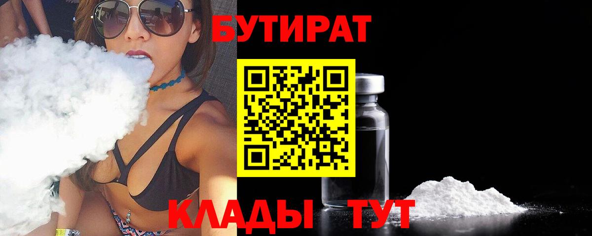 Бутират 1.4BDO Гай