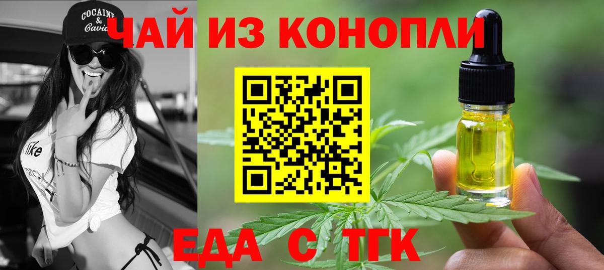 Еда ТГК конопля Гай