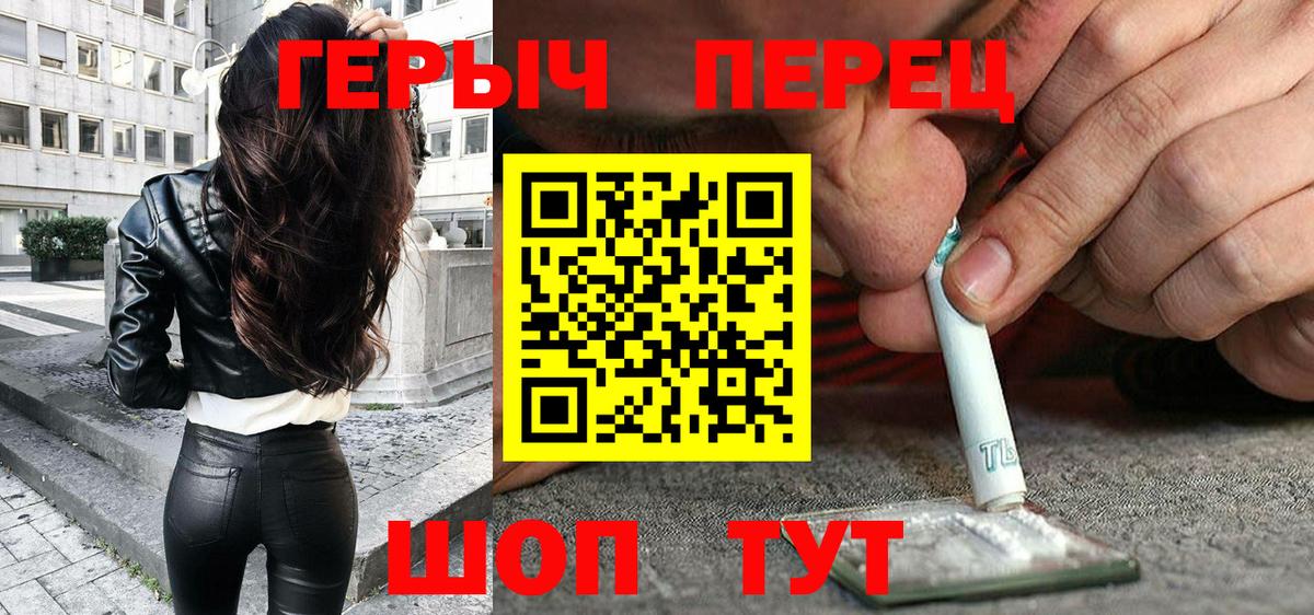 Героин VHQ  Вход с VPN  Гай 