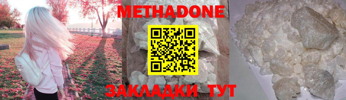 Метадон methadone  mega ONION  Гай  МЕТАДОН кристалл  Вход с VPN 